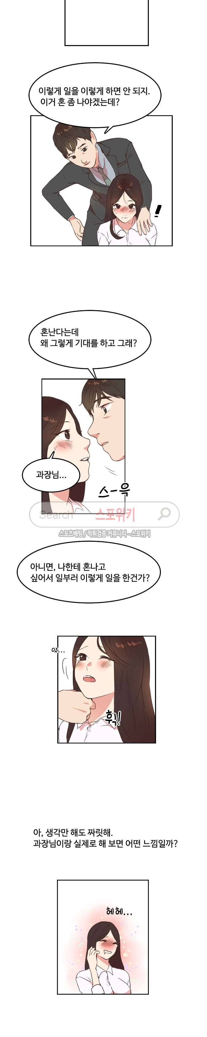 몰래 먹기 13화 야근은 먹으면서 해야지 (1) 3