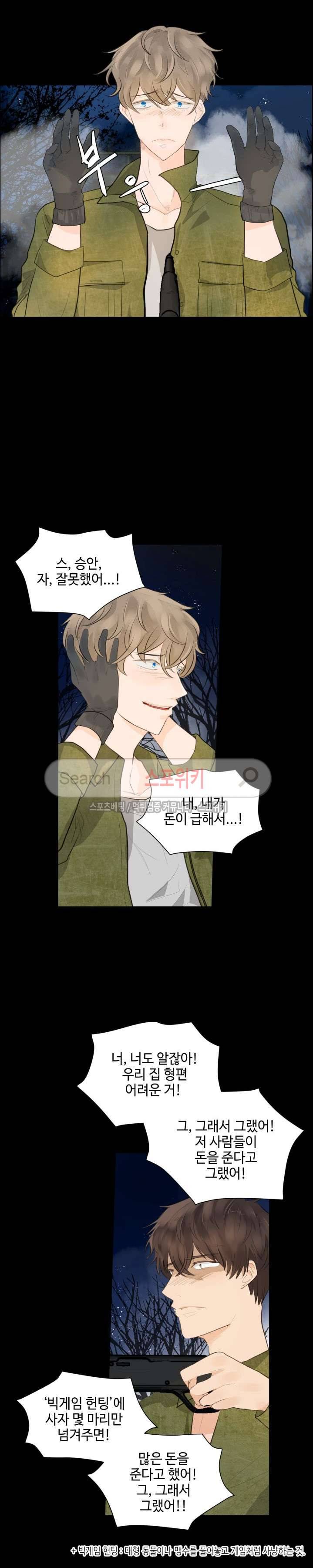 반딧불을 따라서 49화 6