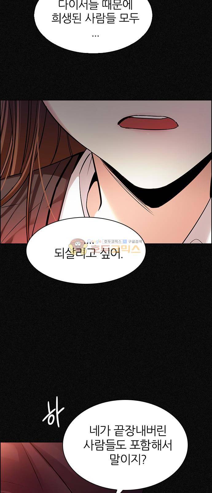 다이스 262화 5