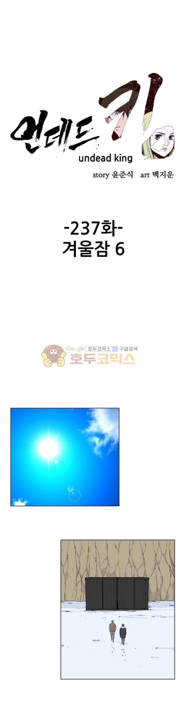 언데드킹 237화 1