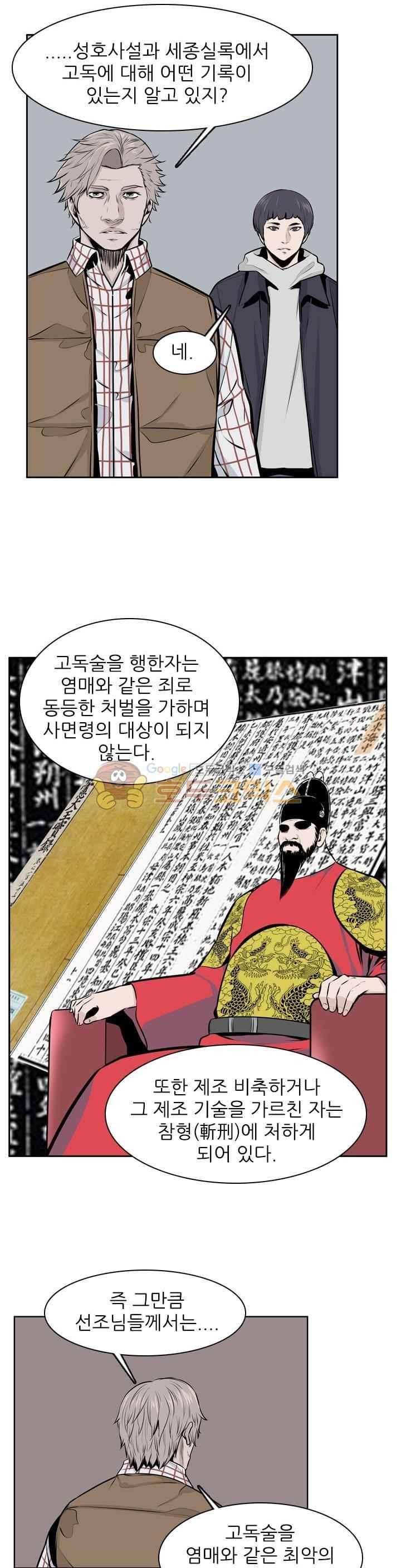 언데드킹 237화 2