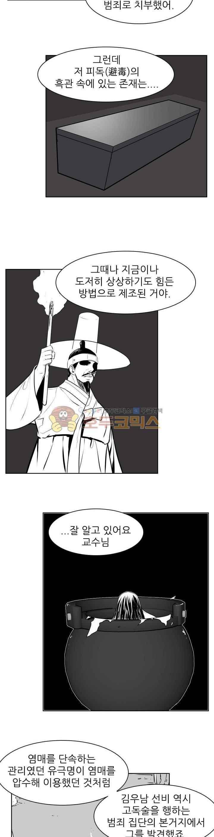 언데드킹 237화 3