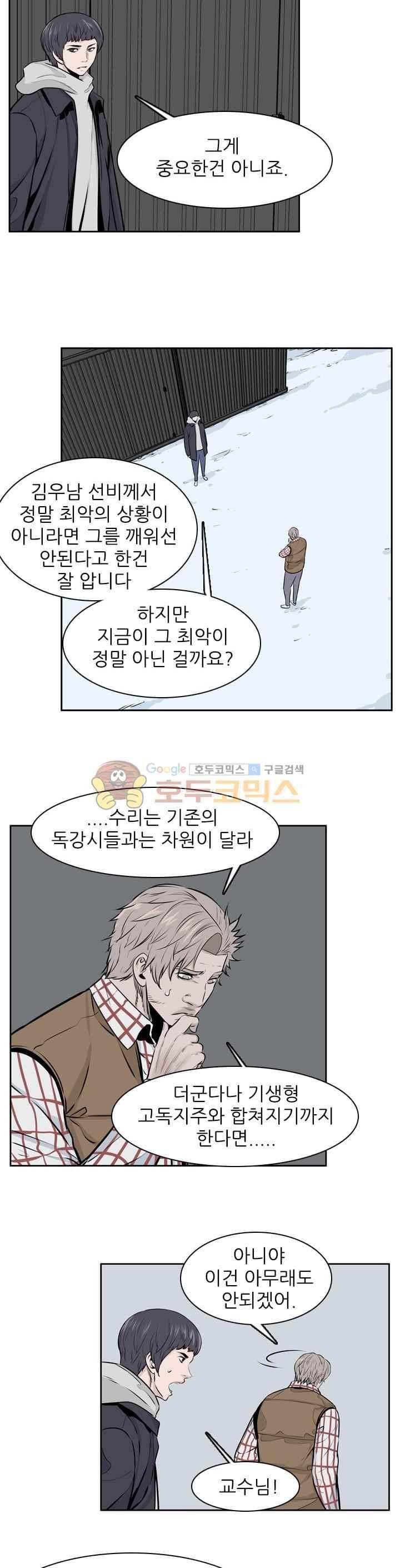 언데드킹 237화 5
