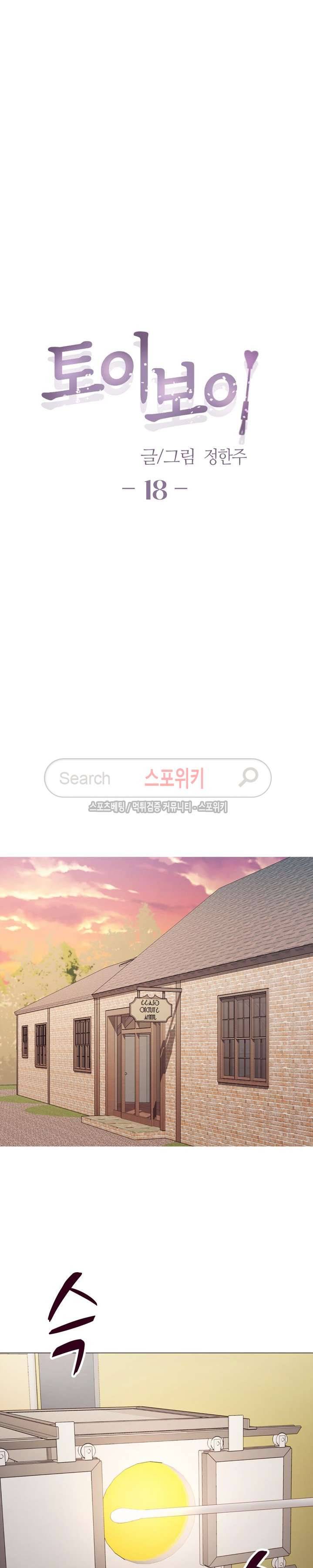 토이보이 18화 2