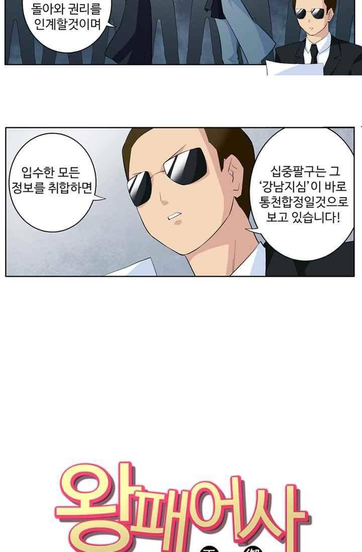 이혼해줄래요? 56화 2