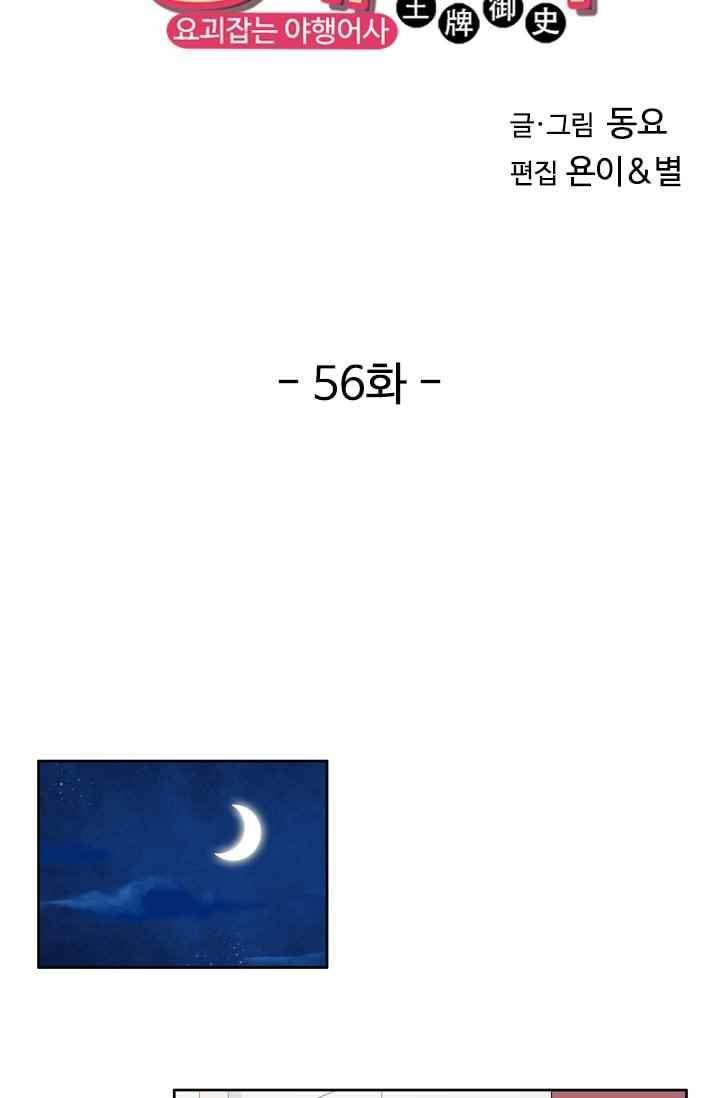 이혼해줄래요? 56화 3