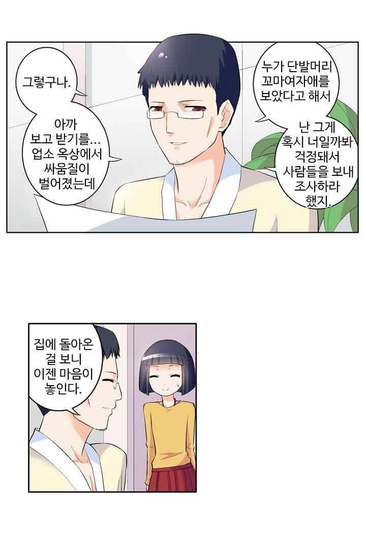 이혼해줄래요? 56화 5
