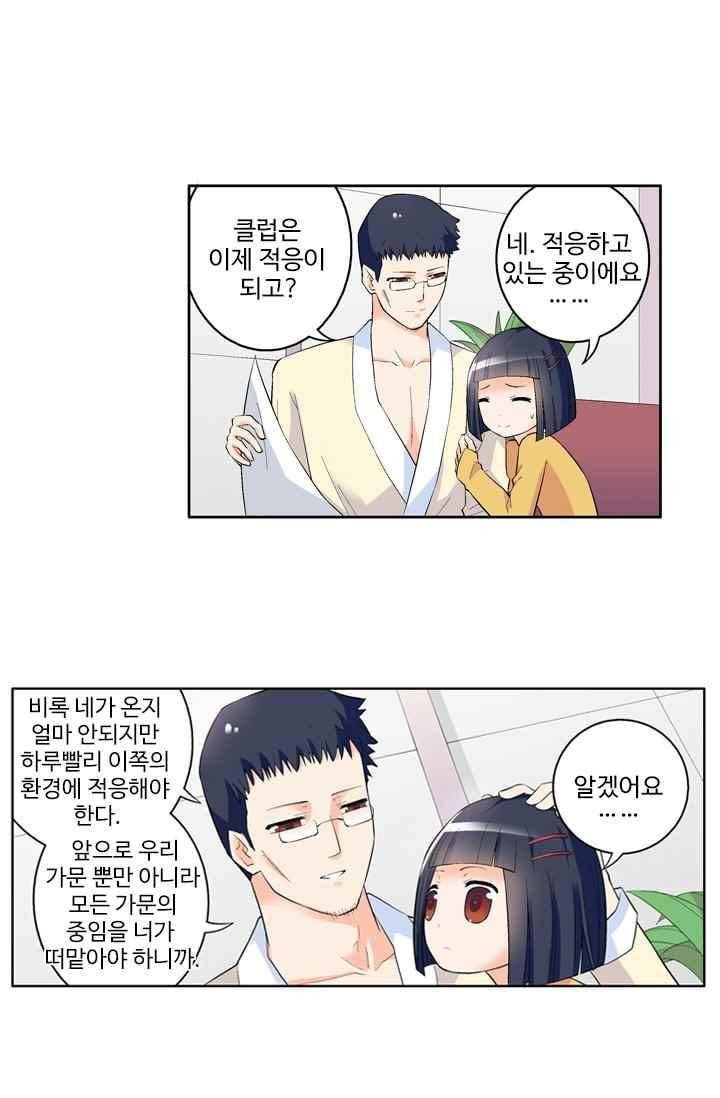 이혼해줄래요? 56화 6