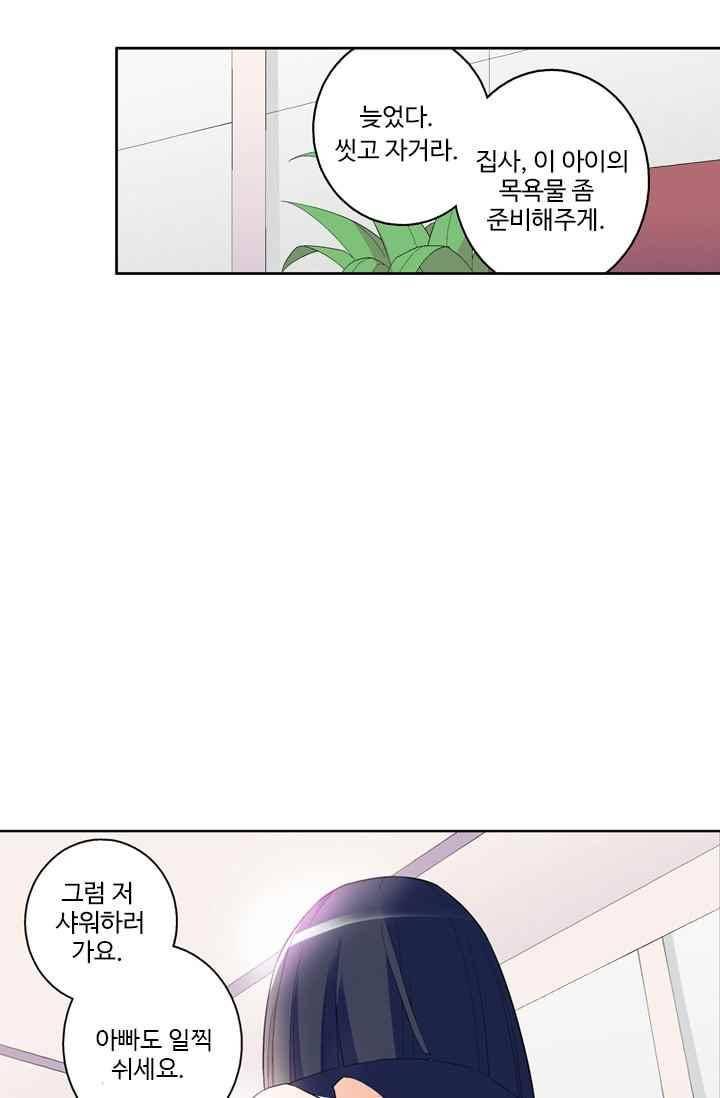 이혼해줄래요? 56화 7