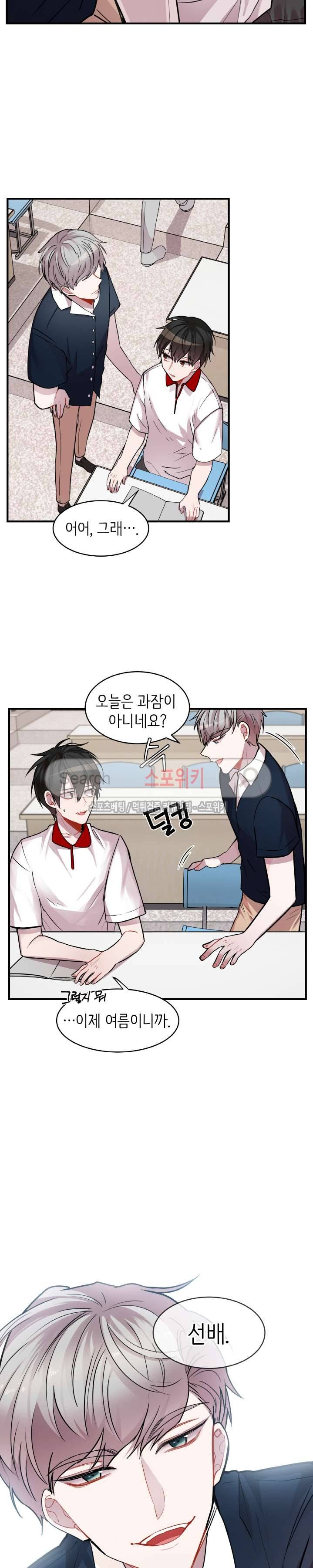 내 자기님이 로그인 하셨습니다 15화 2