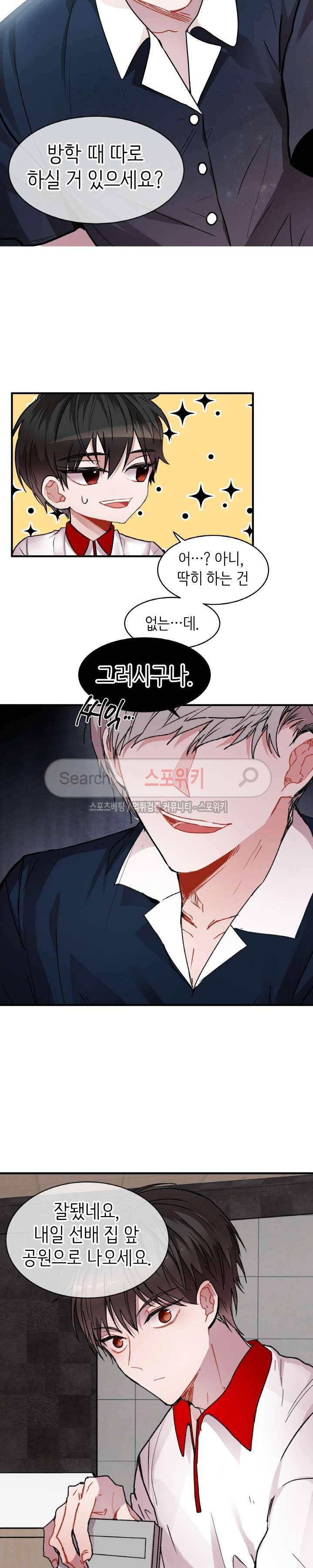 내 자기님이 로그인 하셨습니다 15화 3