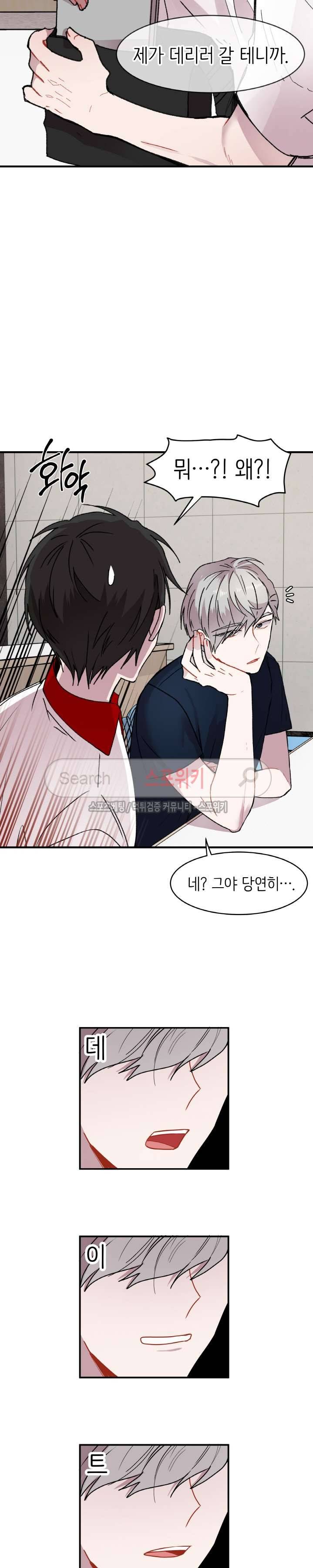 내 자기님이 로그인 하셨습니다 15화 4