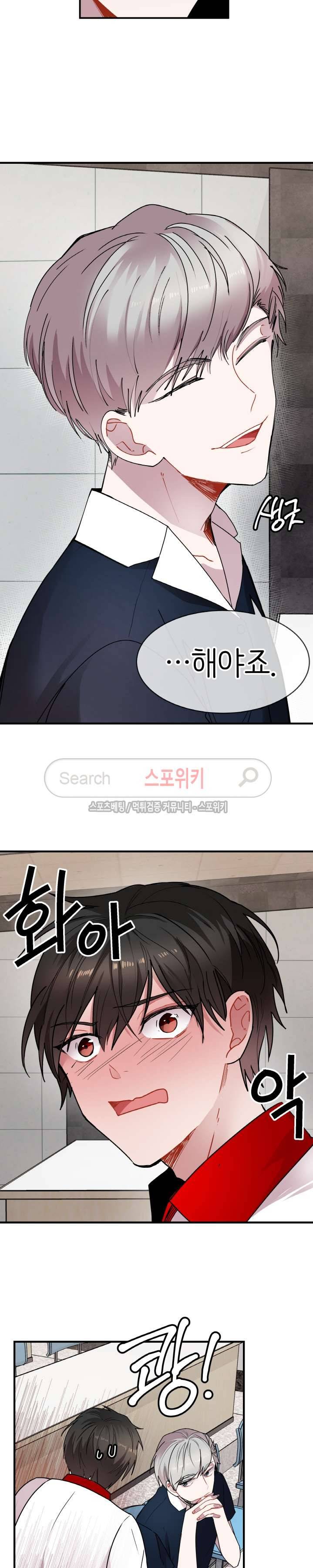 내 자기님이 로그인 하셨습니다 15화 5