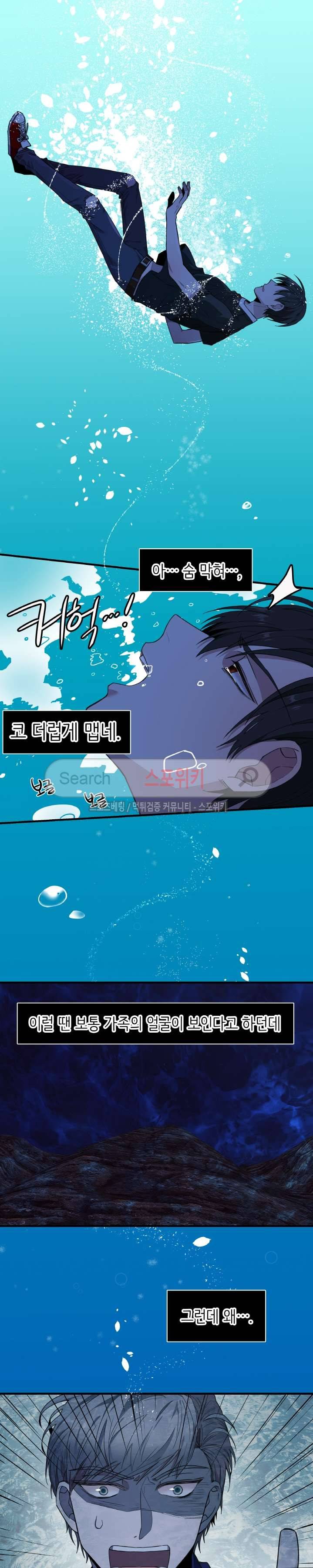 내 자기님이 로그인 하셨습니다 23화 2