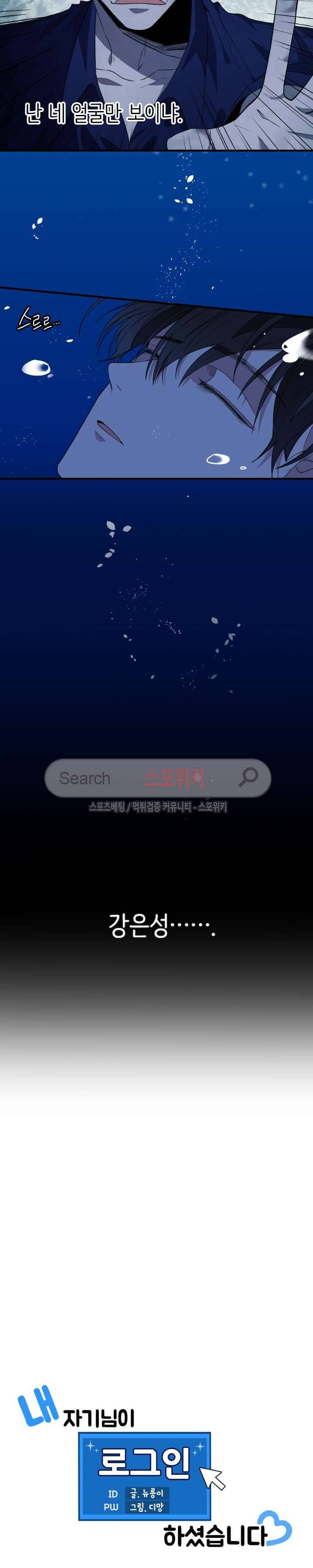 내 자기님이 로그인 하셨습니다 23화 3