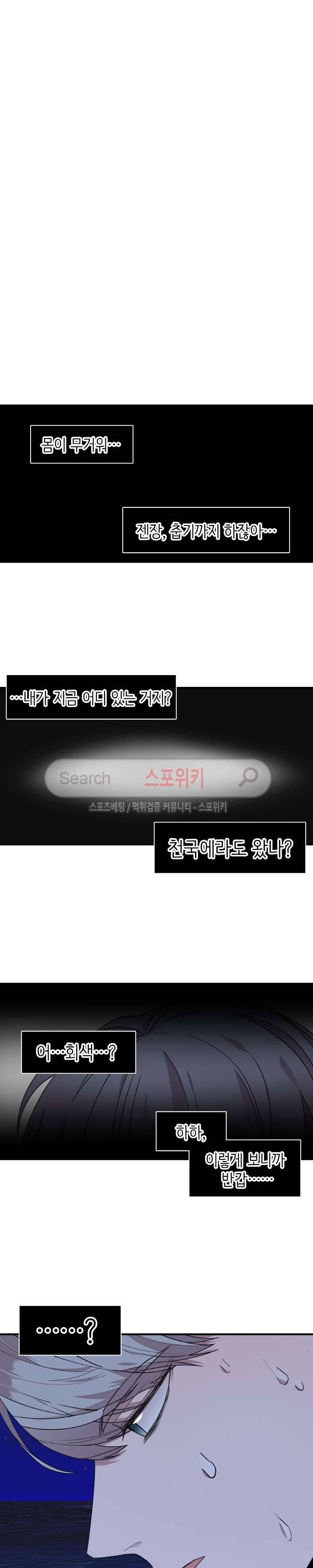 내 자기님이 로그인 하셨습니다 23화 4