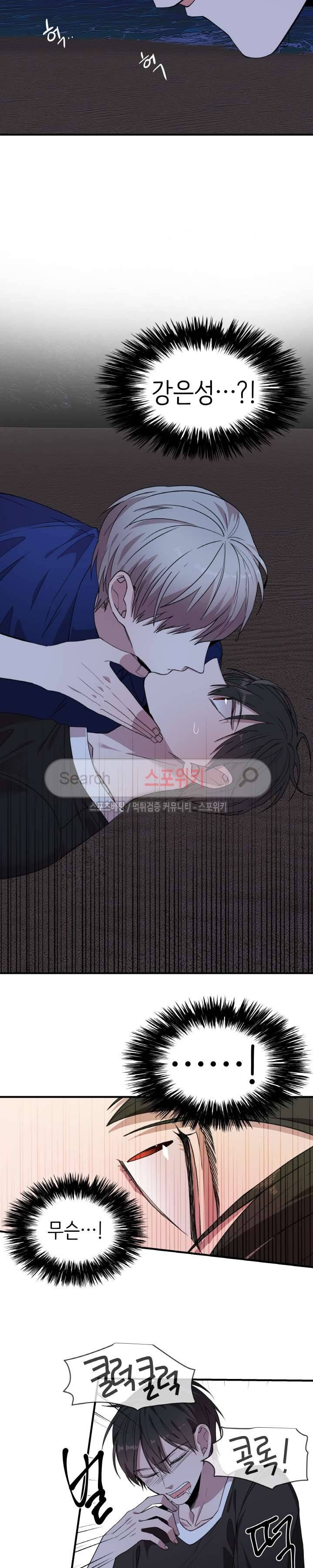 내 자기님이 로그인 하셨습니다 23화 5