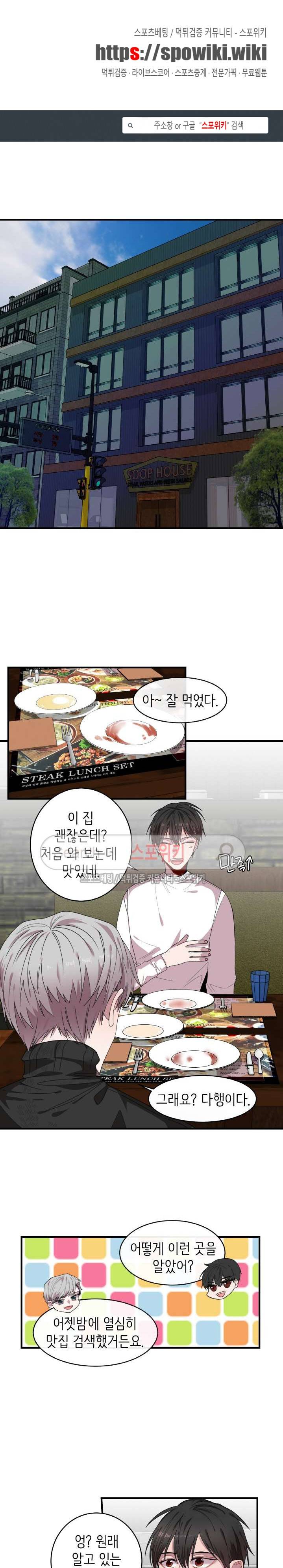 내 자기님이 로그인 하셨습니다 33화 1