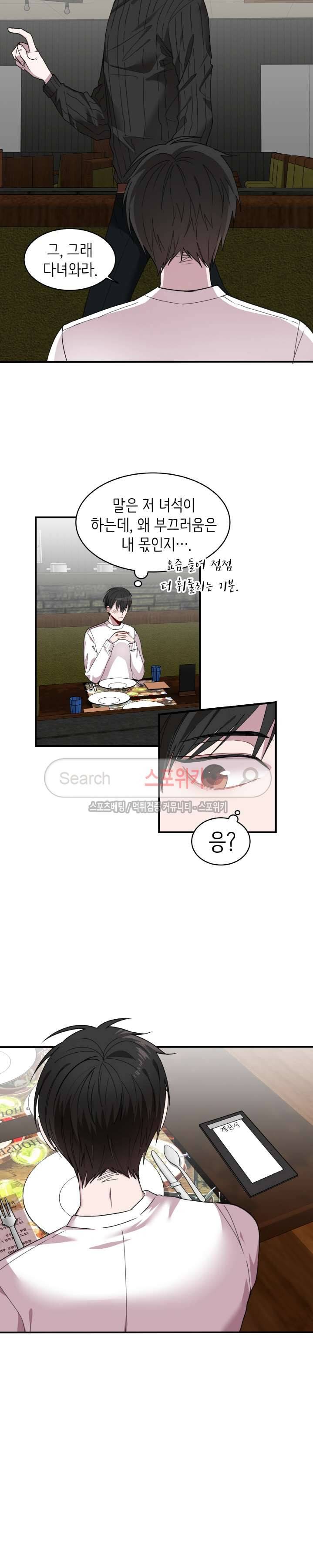 내 자기님이 로그인 하셨습니다 33화 3