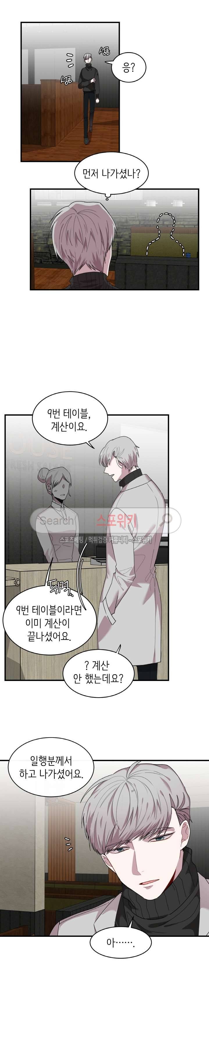 내 자기님이 로그인 하셨습니다 33화 4