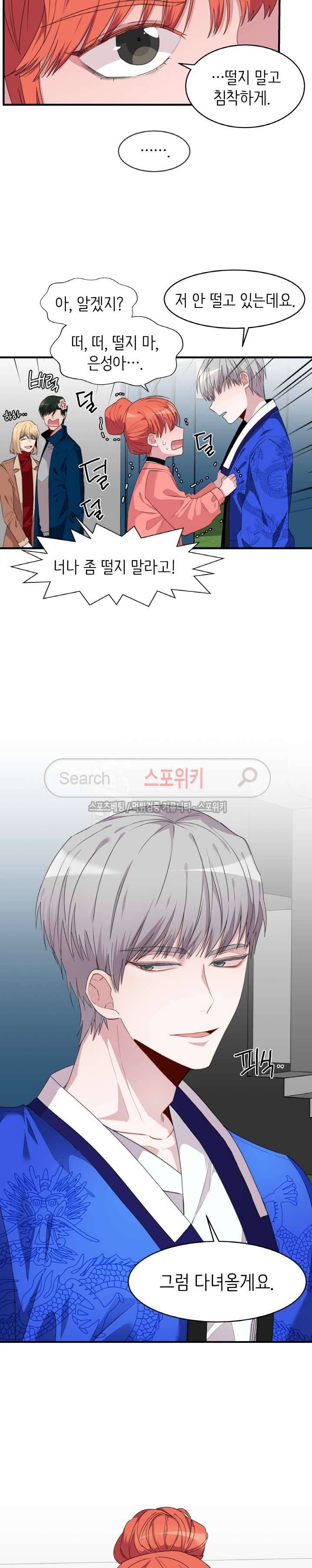 내 자기님이 로그인 하셨습니다 40화 2