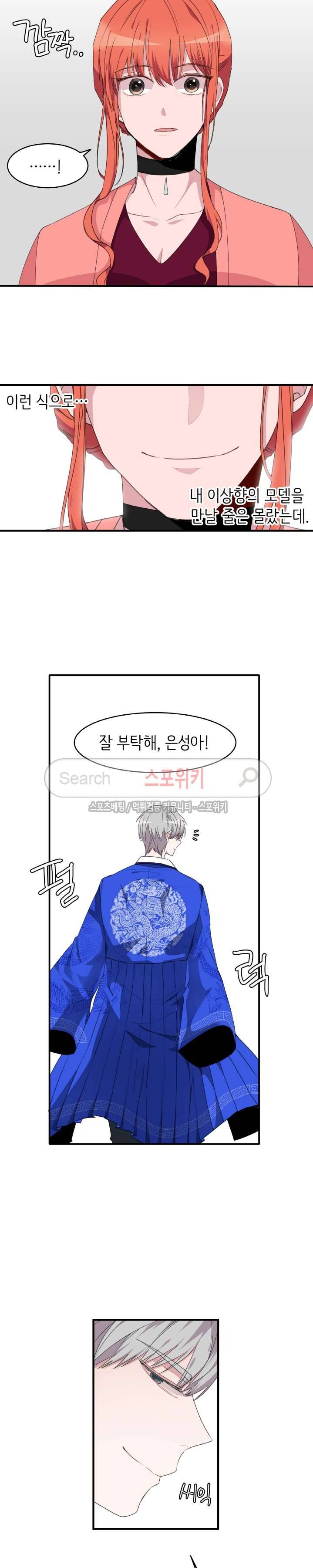 내 자기님이 로그인 하셨습니다 40화 3