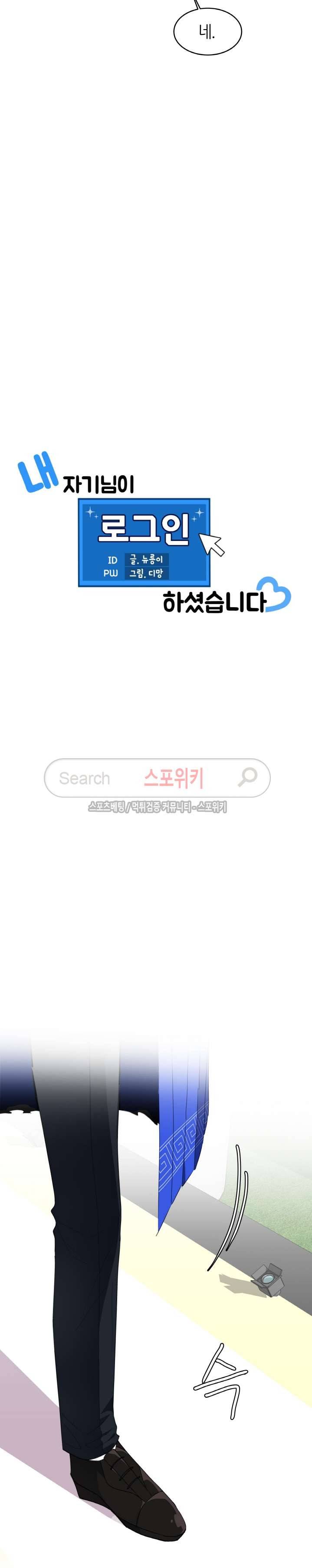 내 자기님이 로그인 하셨습니다 40화 4