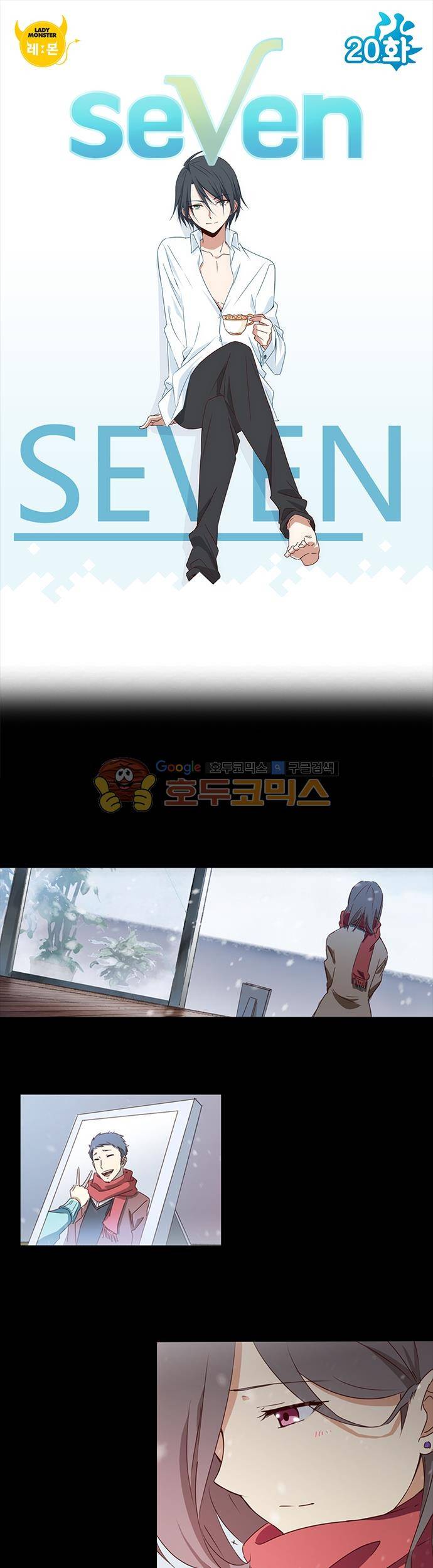 seven 20화 1