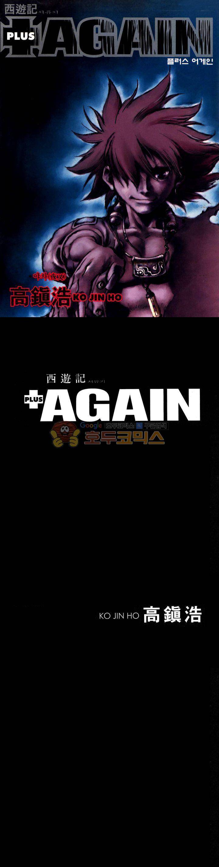 서유기(PLUS AGAIN) 28화 1