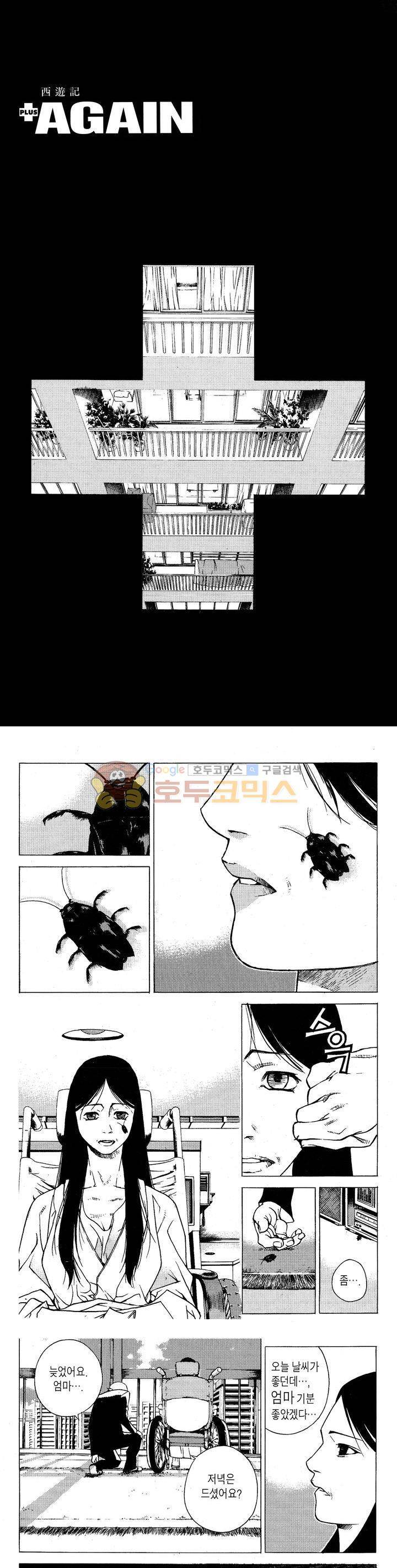 서유기(PLUS AGAIN) 28화 2