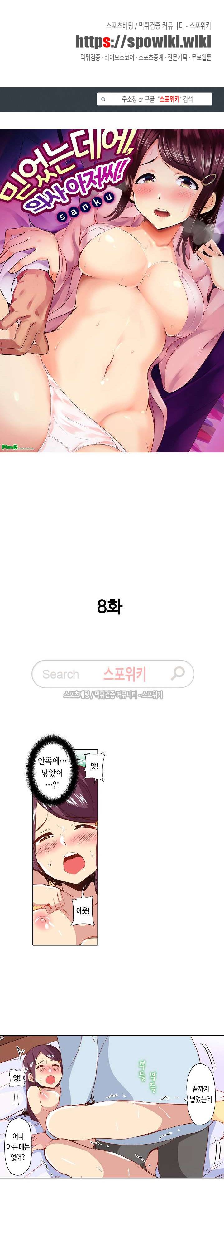 믿었는데에, 의사 아저씨! 8화 1