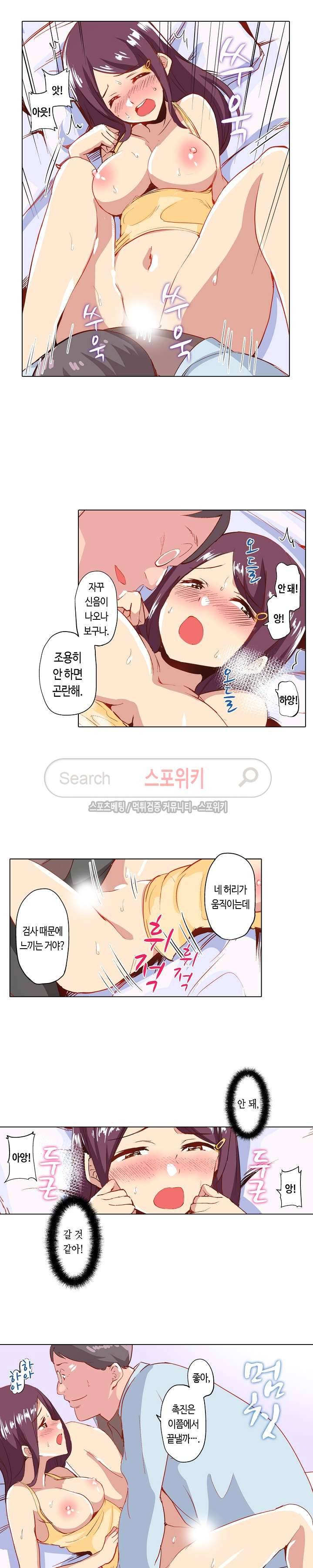 믿었는데에, 의사 아저씨! 8화 3