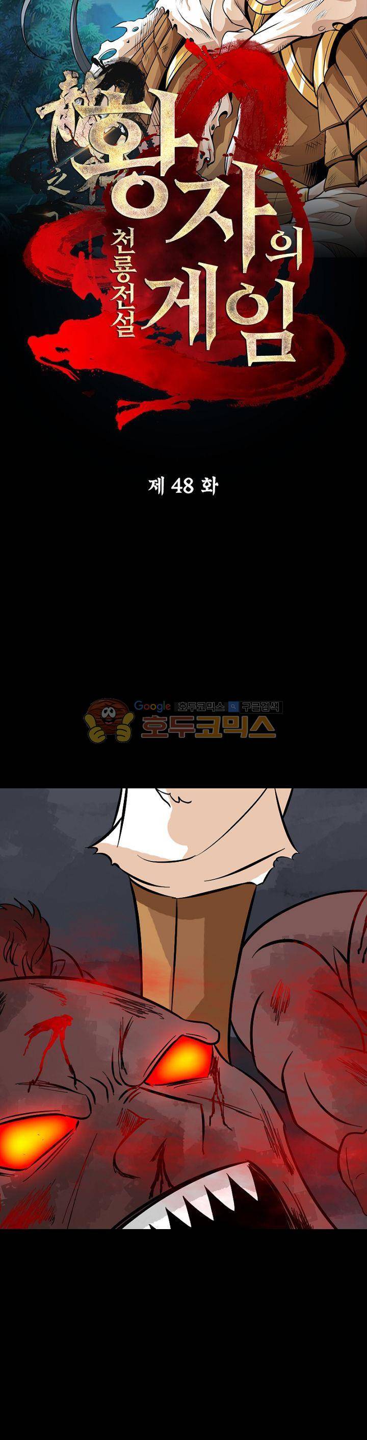 황자의 게임:천룡전설 48화 3