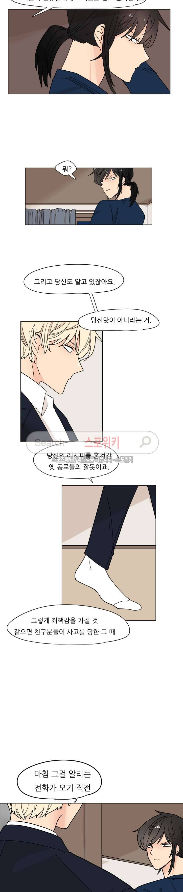 병아리와 천사의 빵집 시즌1 최종화 5
