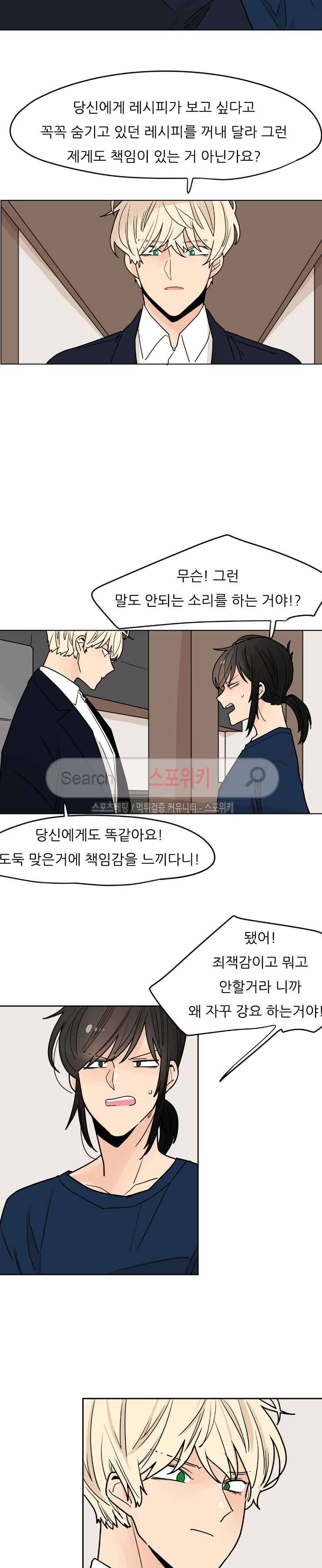 병아리와 천사의 빵집 시즌1 최종화 6