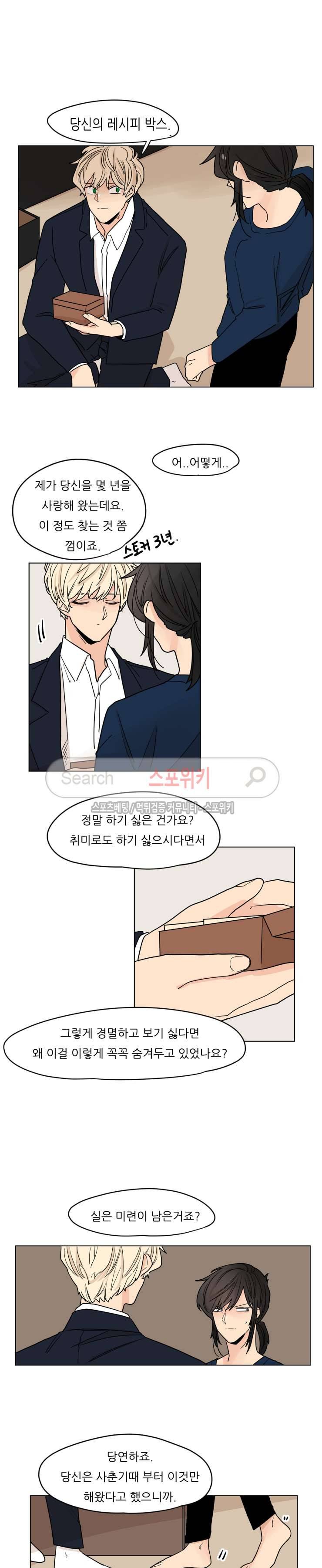 병아리와 천사의 빵집 시즌1 최종화 9