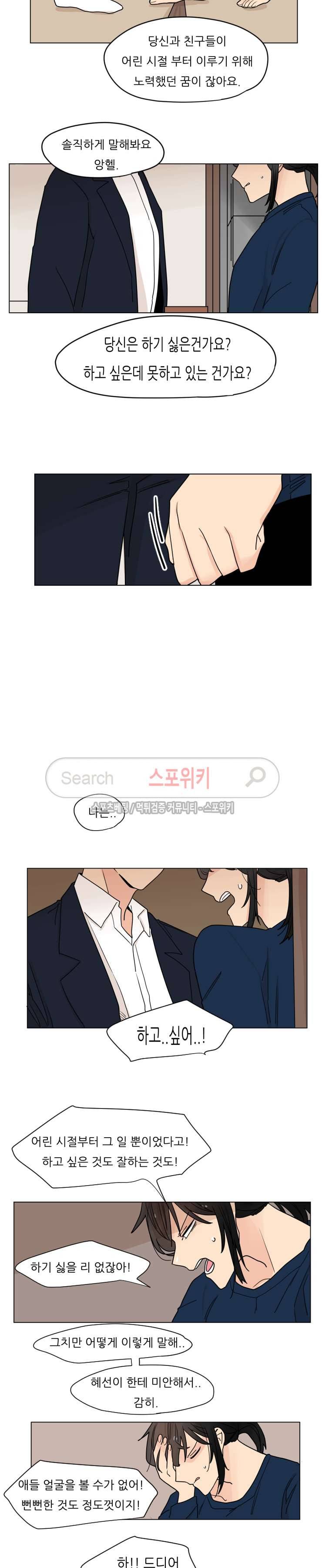 병아리와 천사의 빵집 시즌1 최종화 10