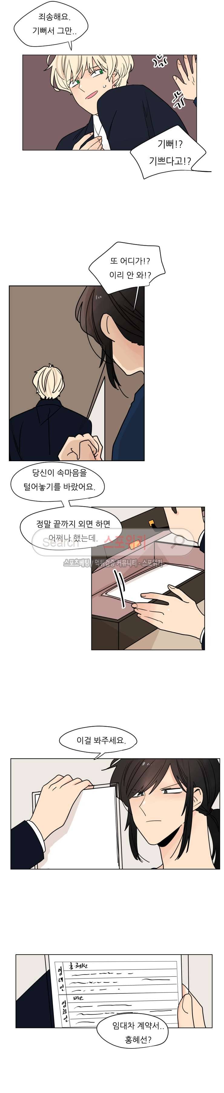 병아리와 천사의 빵집 시즌1 최종화 12