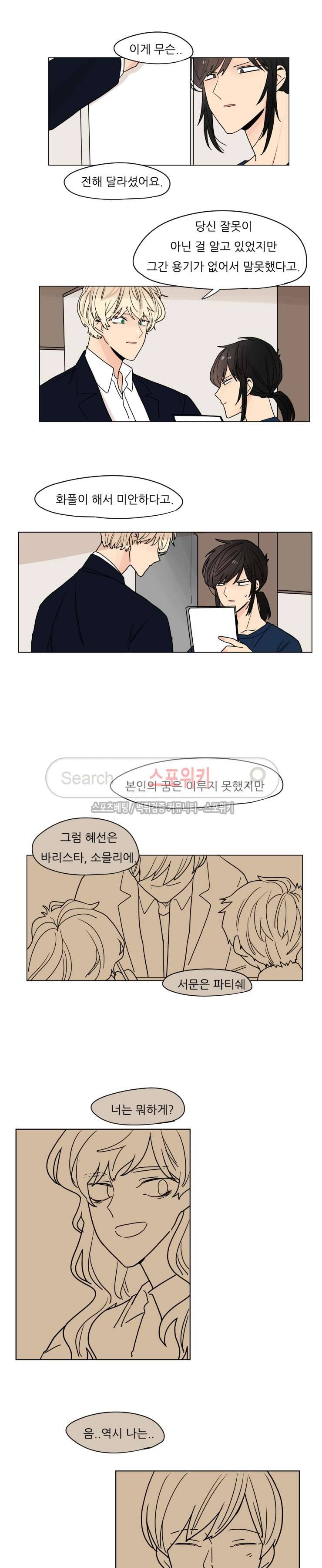 병아리와 천사의 빵집 시즌1 최종화 13