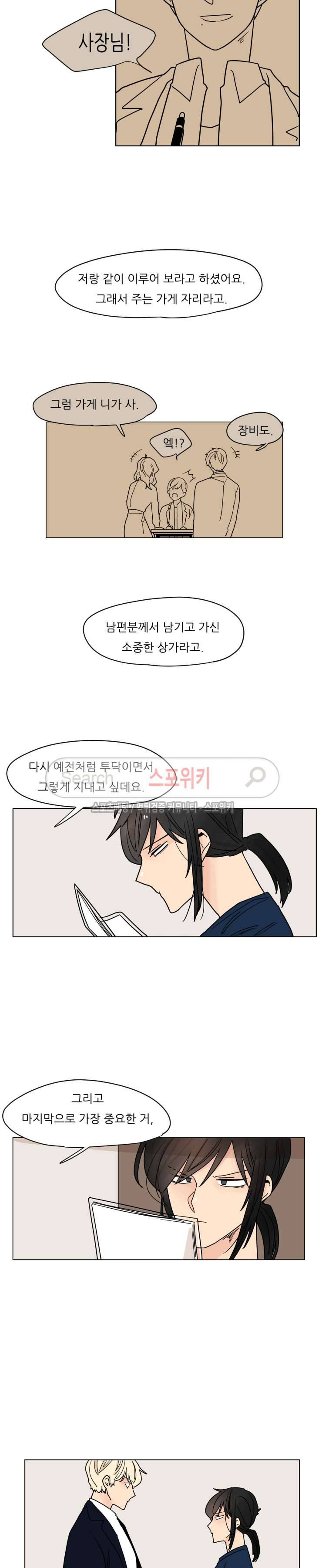 병아리와 천사의 빵집 시즌1 최종화 14