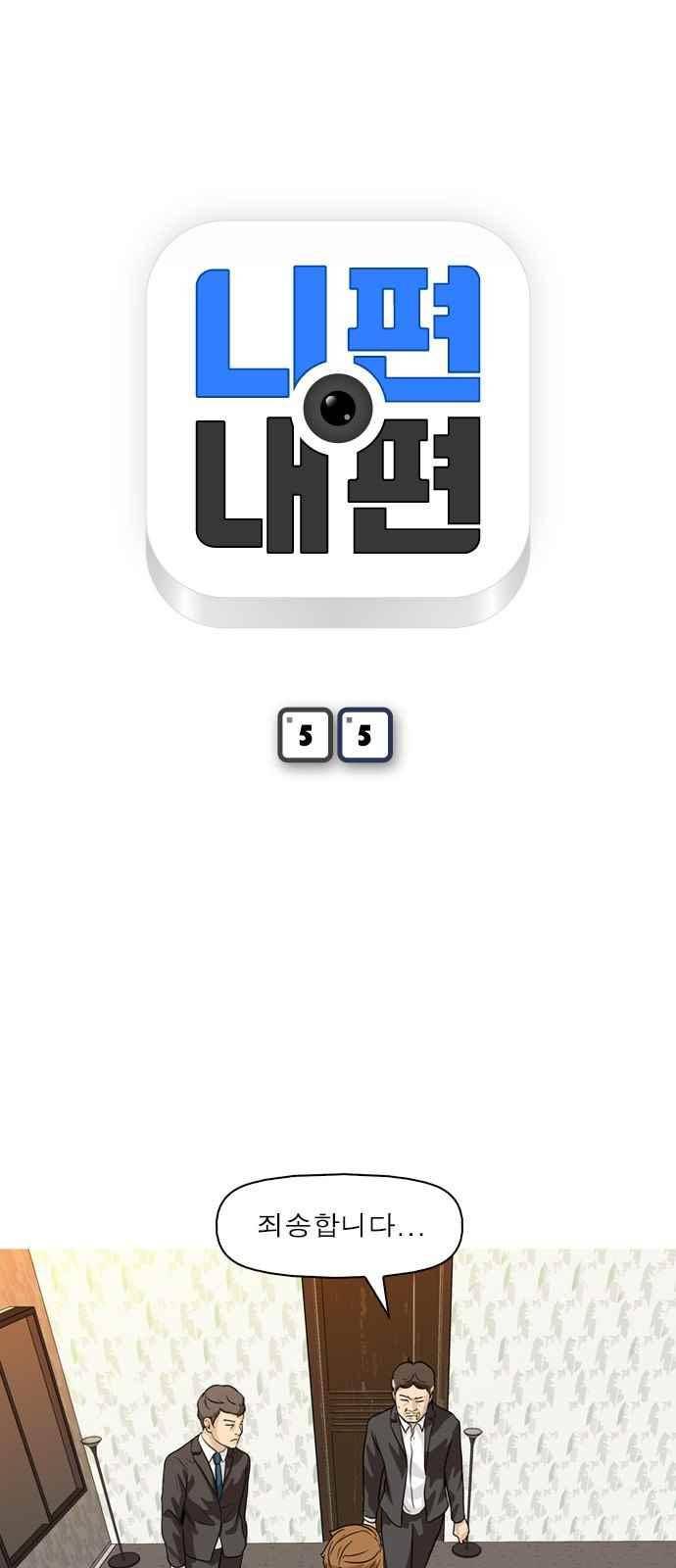 니편내편 55화 5