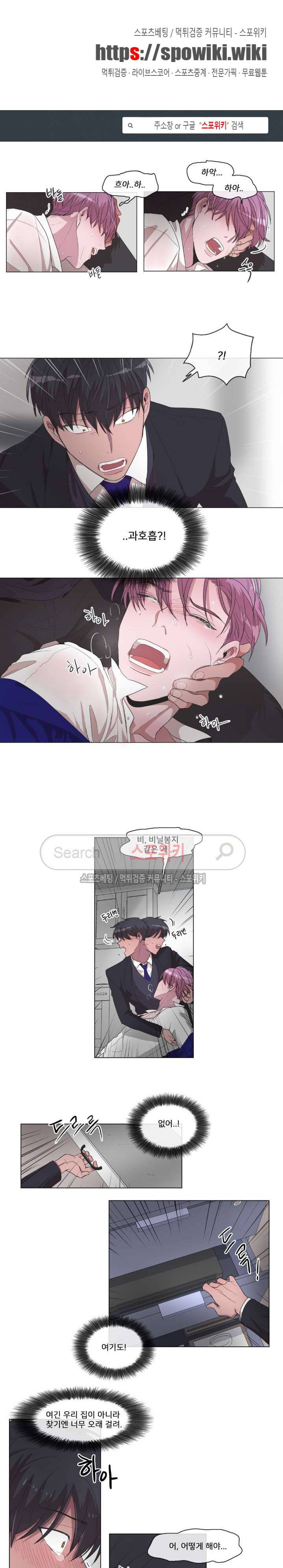 왜 속이고 난리 23화 1