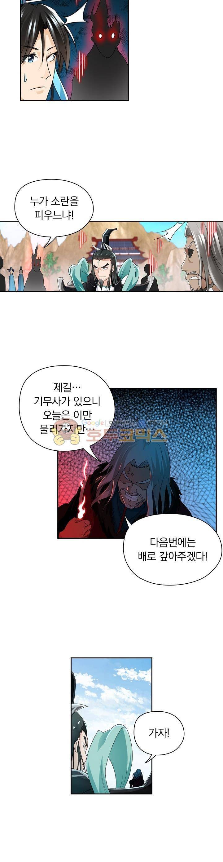 영원지존 83화 2