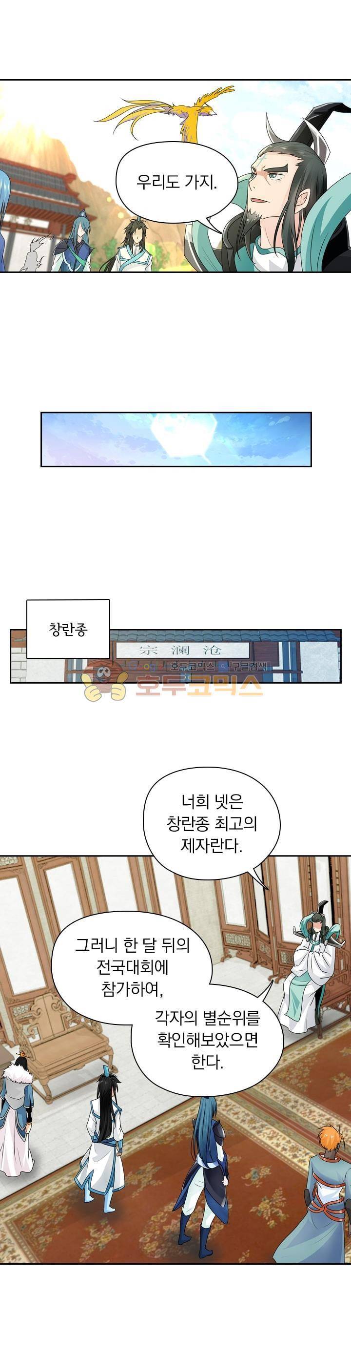 영원지존 83화 3