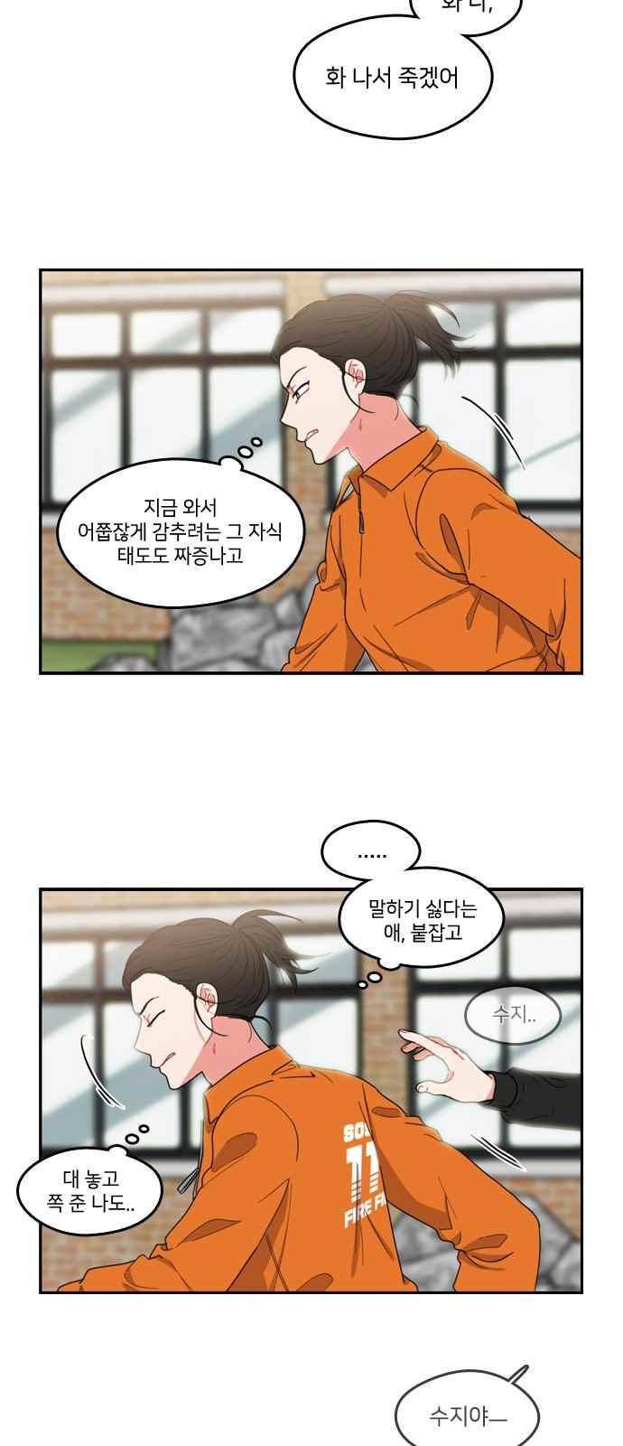 이것도 친구라고 69화 2