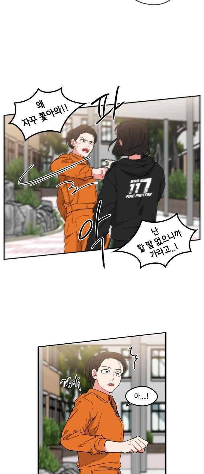 이것도 친구라고 69화 3