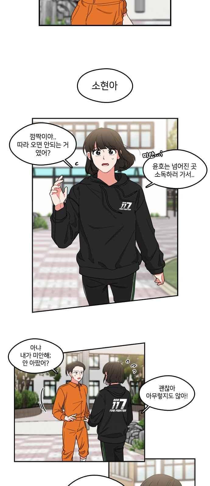 이것도 친구라고 69화 4