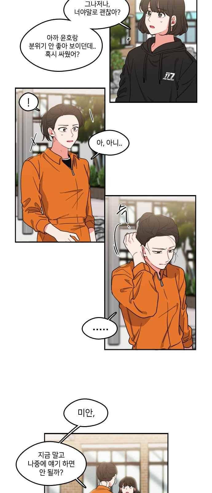 이것도 친구라고 69화 5