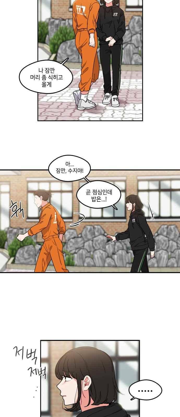 이것도 친구라고 69화 6
