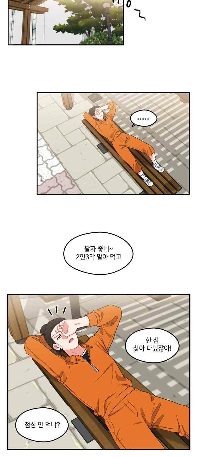 이것도 친구라고 69화 8